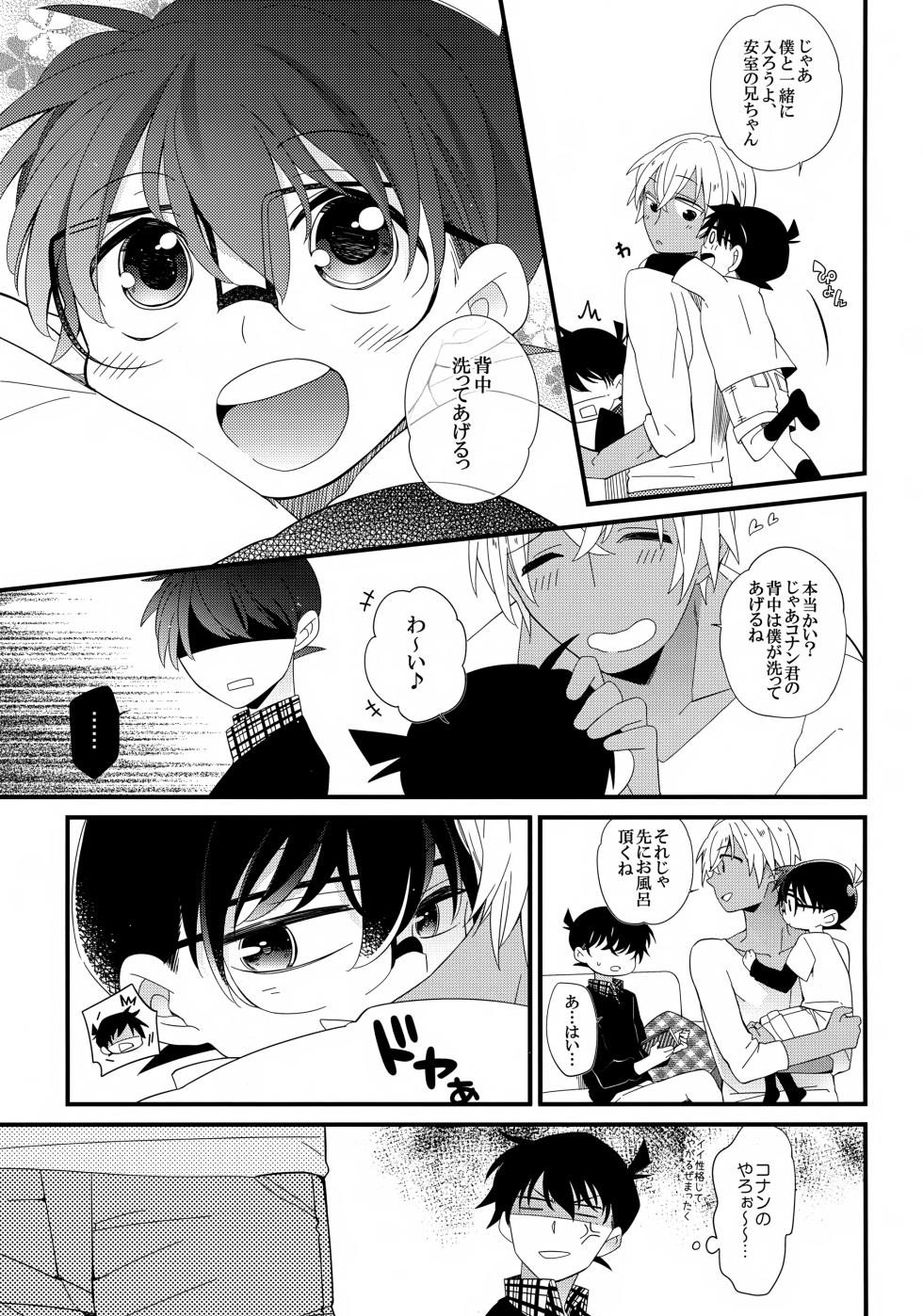 (Himitsu no Ura Kagyou 2) [SAKURAGASHI (Shinobu Koduki)] Amuro-san wa Boku Ore no!!! (Detective Conan) - Page 4
