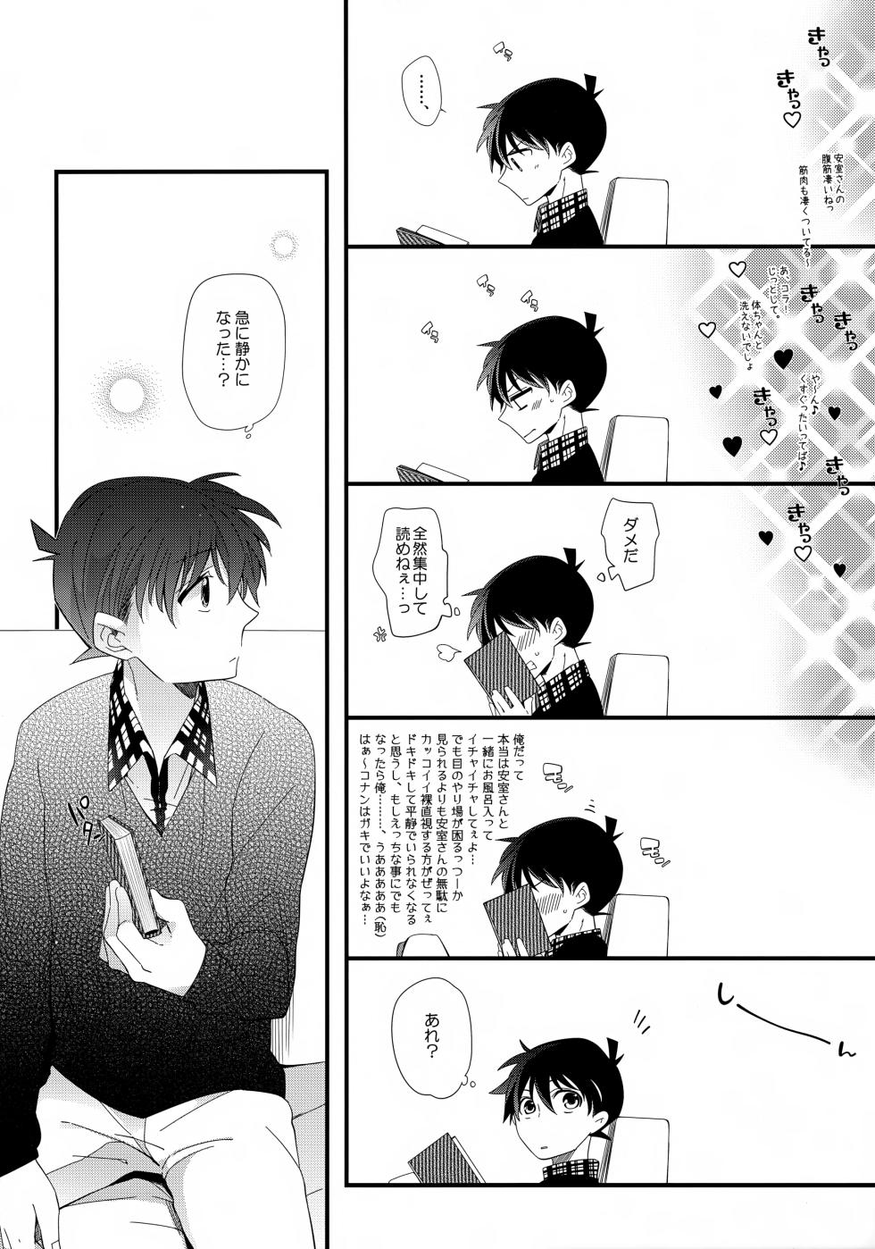 (Himitsu no Ura Kagyou 2) [SAKURAGASHI (Shinobu Koduki)] Amuro-san wa Boku Ore no!!! (Detective Conan) - Page 5