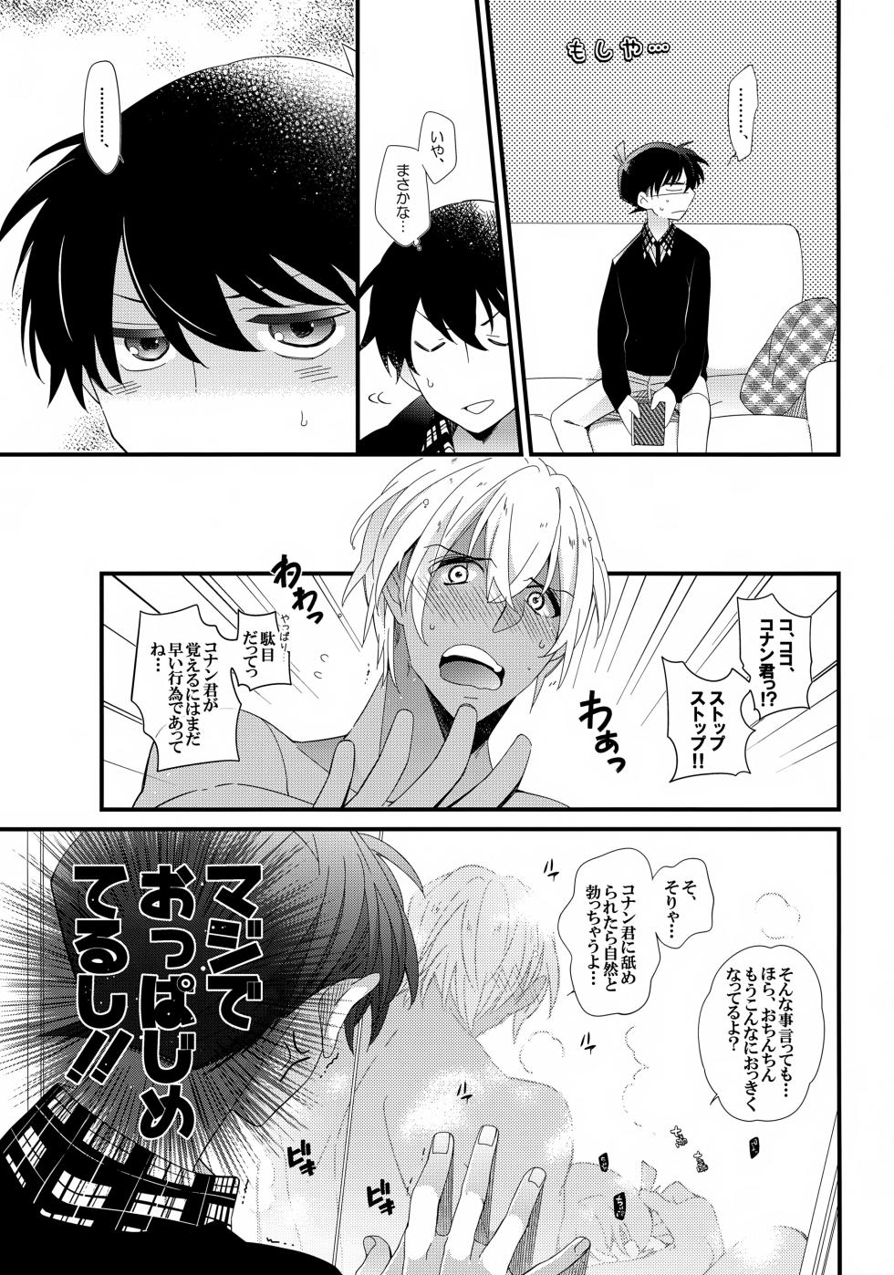 (Himitsu no Ura Kagyou 2) [SAKURAGASHI (Shinobu Koduki)] Amuro-san wa Boku Ore no!!! (Detective Conan) - Page 6