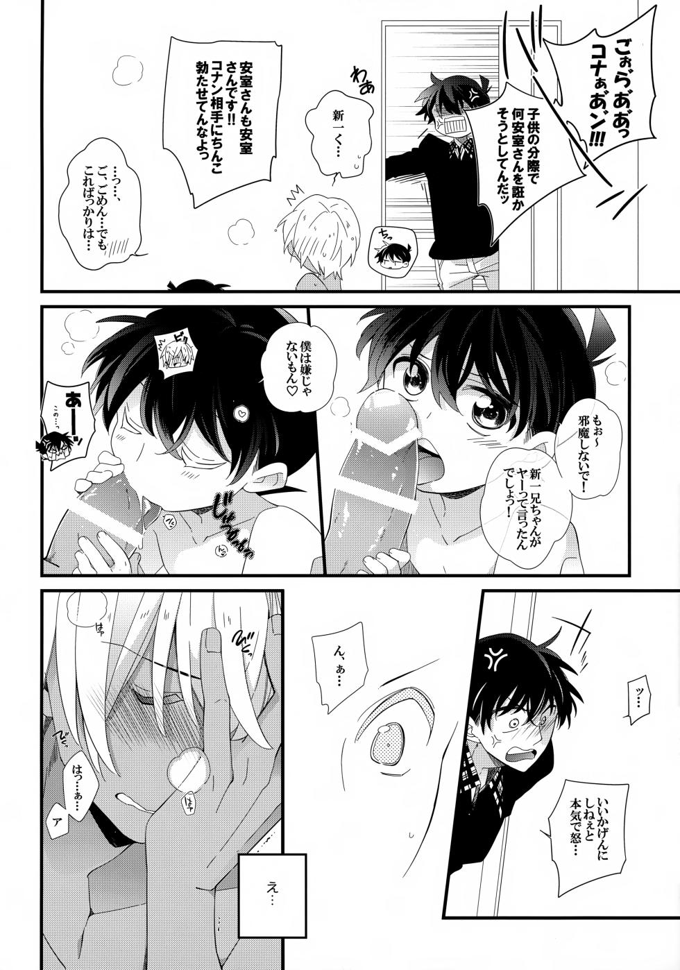 (Himitsu no Ura Kagyou 2) [SAKURAGASHI (Shinobu Koduki)] Amuro-san wa Boku Ore no!!! (Detective Conan) - Page 7