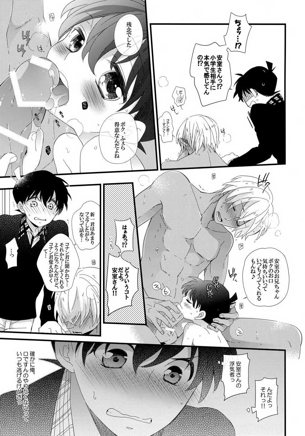 (Himitsu no Ura Kagyou 2) [SAKURAGASHI (Shinobu Koduki)] Amuro-san wa Boku Ore no!!! (Detective Conan) - Page 8