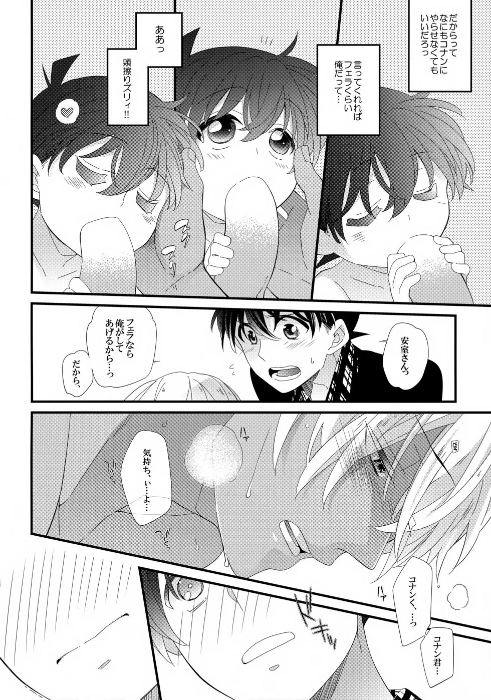 (Himitsu no Ura Kagyou 2) [SAKURAGASHI (Shinobu Koduki)] Amuro-san wa Boku Ore no!!! (Detective Conan) - Page 9