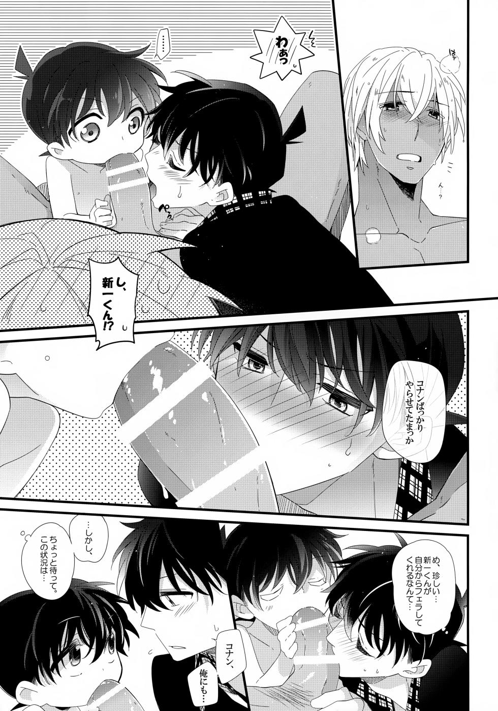 (Himitsu no Ura Kagyou 2) [SAKURAGASHI (Shinobu Koduki)] Amuro-san wa Boku Ore no!!! (Detective Conan) - Page 10