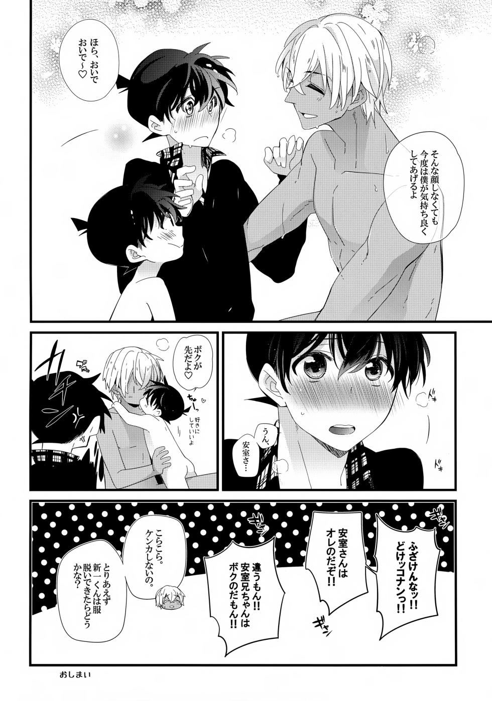 (Himitsu no Ura Kagyou 2) [SAKURAGASHI (Shinobu Koduki)] Amuro-san wa Boku Ore no!!! (Detective Conan) - Page 15