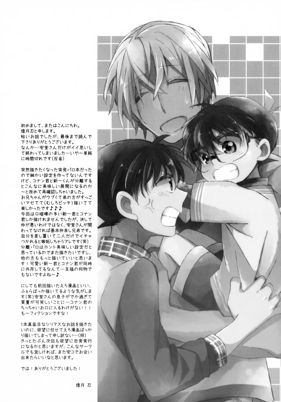 (Himitsu no Ura Kagyou 2) [SAKURAGASHI (Shinobu Koduki)] Amuro-san wa Boku Ore no!!! (Detective Conan) - Page 16