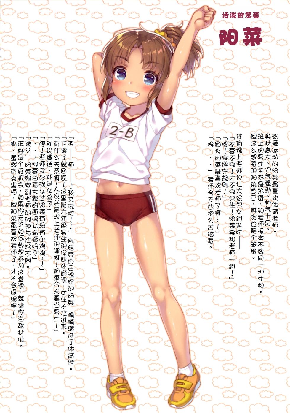 (C96) [SAKANA RECESS (Sayori)] Kegashitai, Kono Egao. [Chinese] [AITranslated] - Page 5