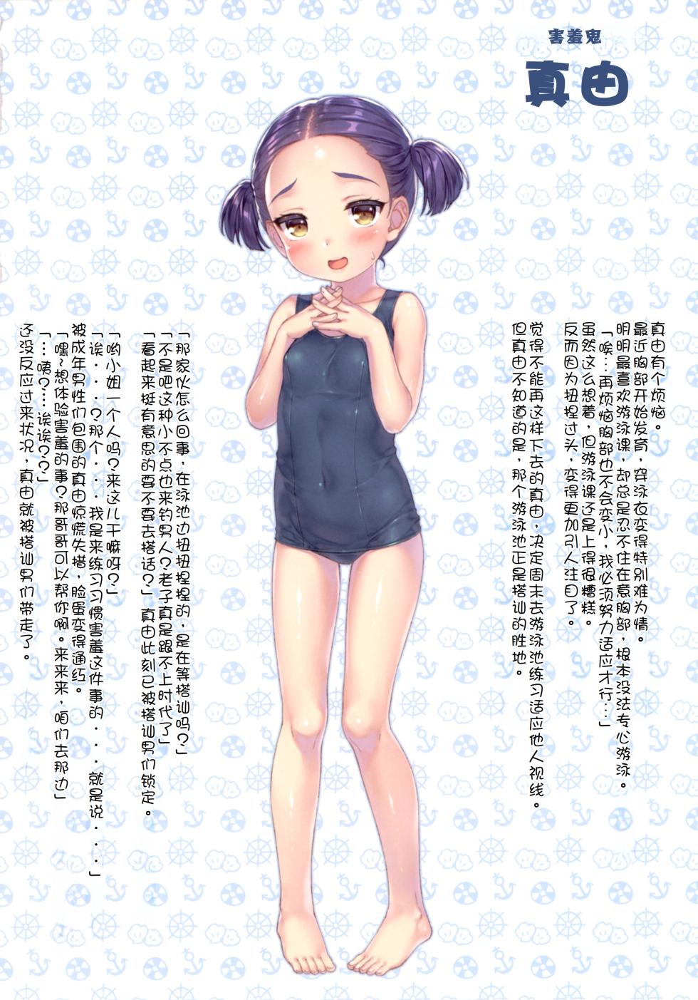 (C96) [SAKANA RECESS (Sayori)] Kegashitai, Kono Egao. [Chinese] [AITranslated] - Page 7