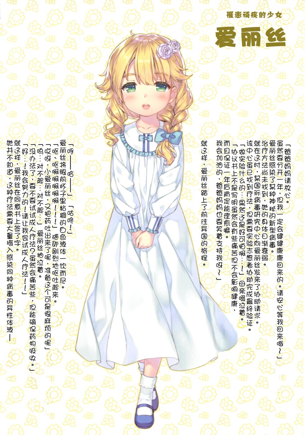 (C96) [SAKANA RECESS (Sayori)] Kegashitai, Kono Egao. [Chinese] [AITranslated] - Page 9