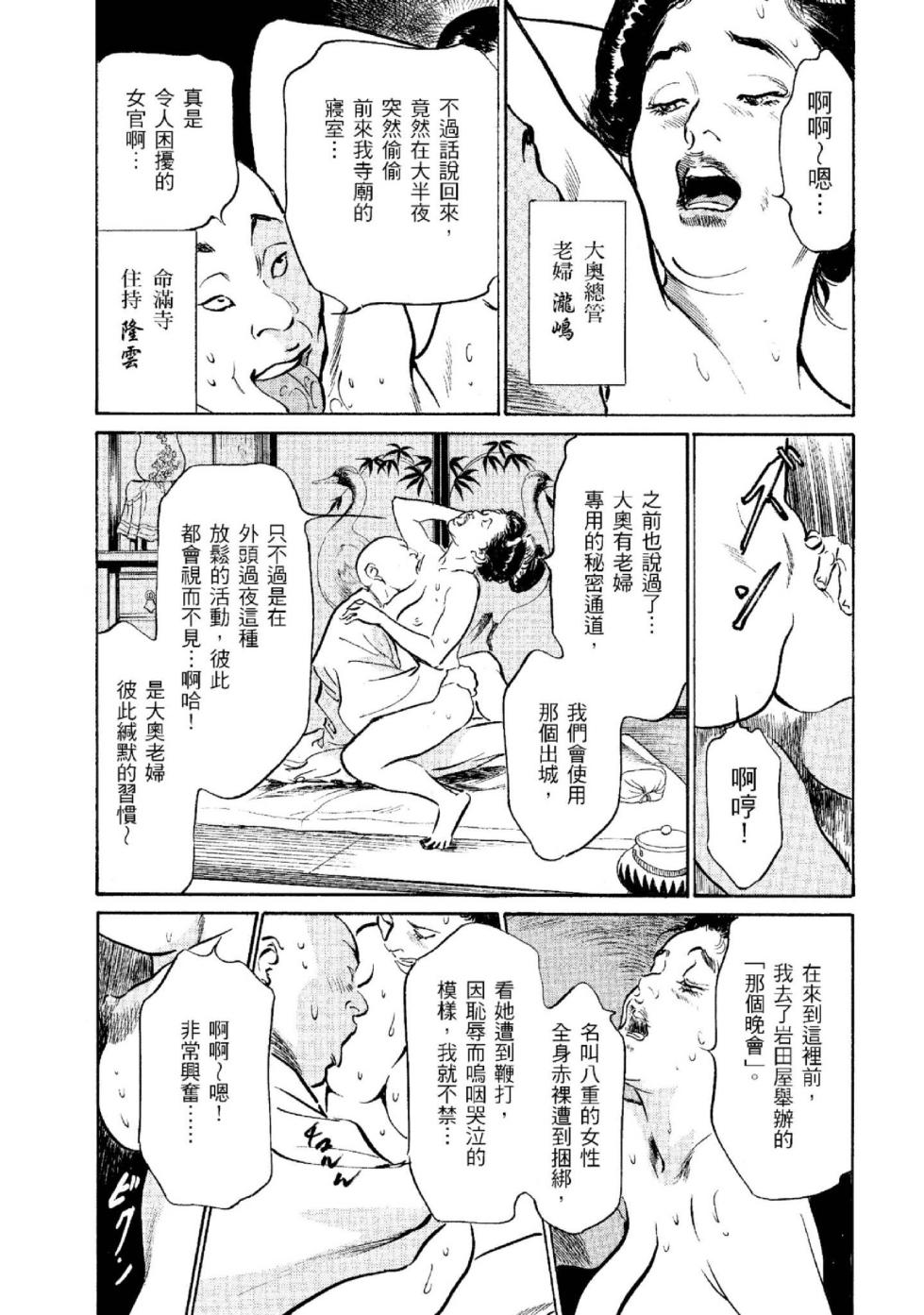 [Hazuki Kaoru] Tenpou Momoiro Suikoden 2 | 天保桃色水滸傳 2 [中国翻訳] [青文] - Page 10