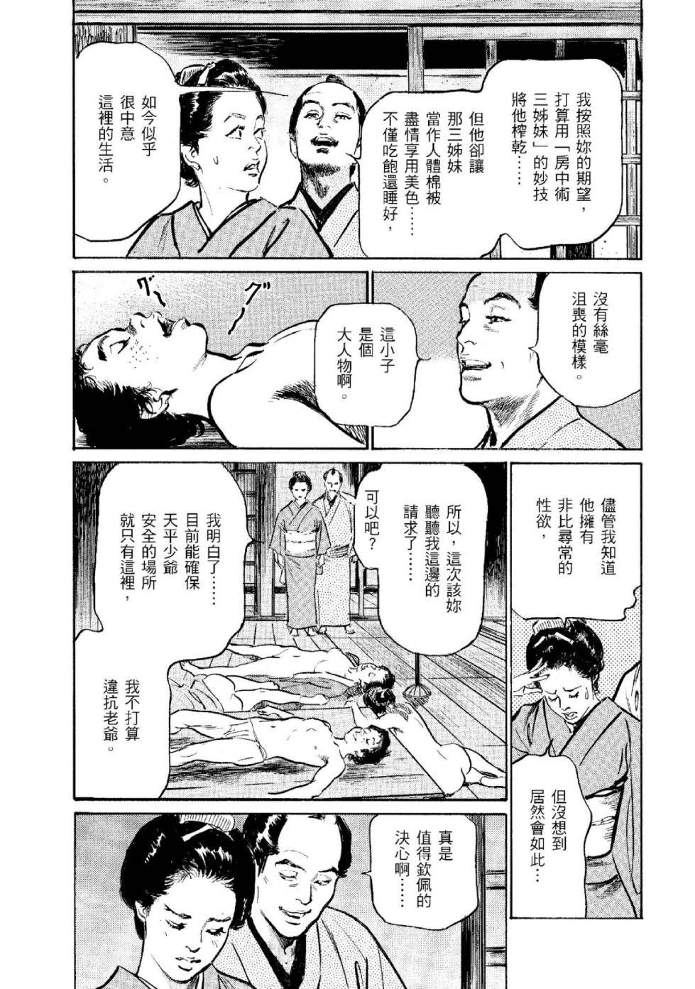 [Hazuki Kaoru] Tenpou Momoiro Suikoden 2 | 天保桃色水滸傳 2 [中国翻訳] [青文] - Page 18