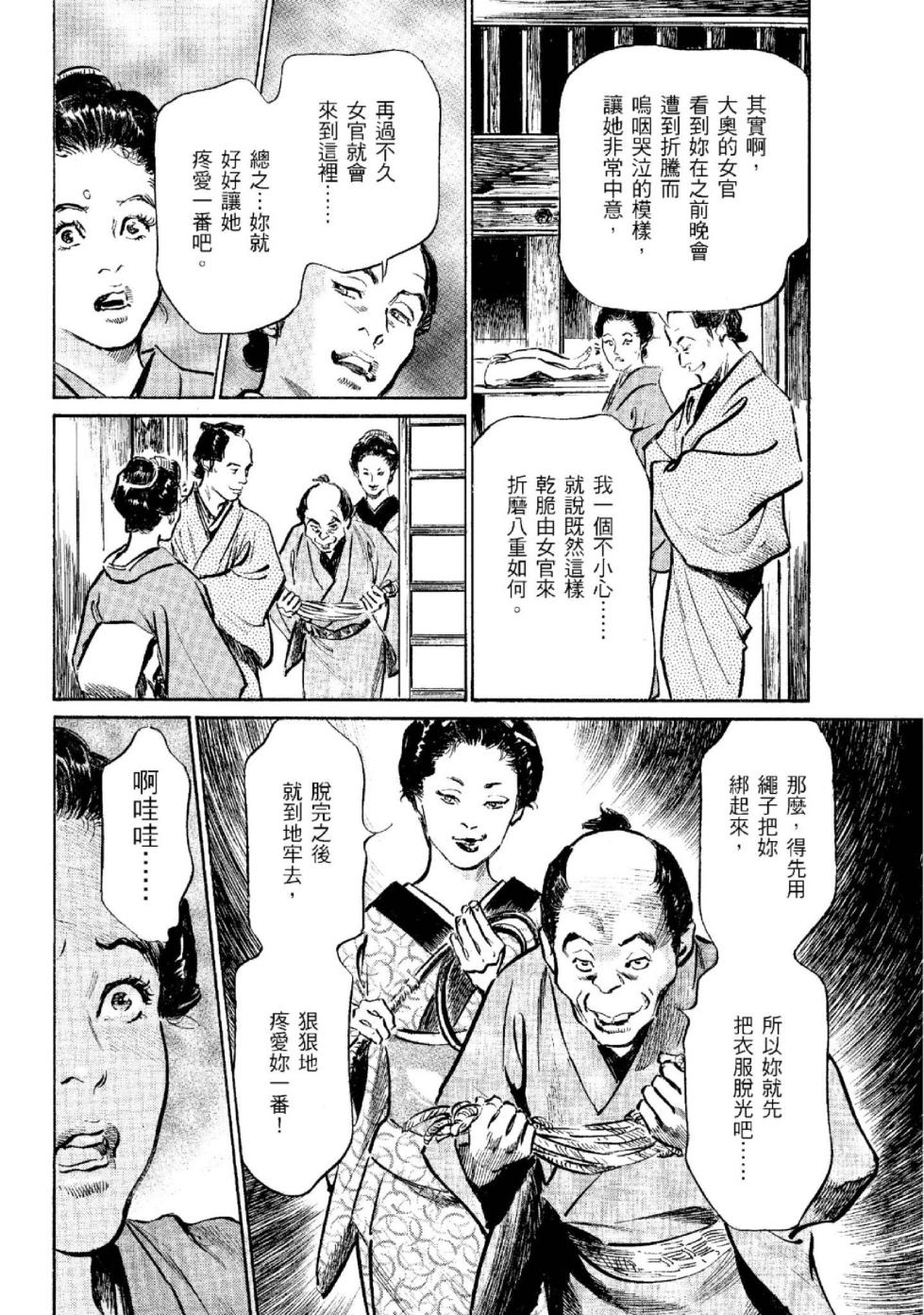 [Hazuki Kaoru] Tenpou Momoiro Suikoden 2 | 天保桃色水滸傳 2 [中国翻訳] [青文] - Page 19