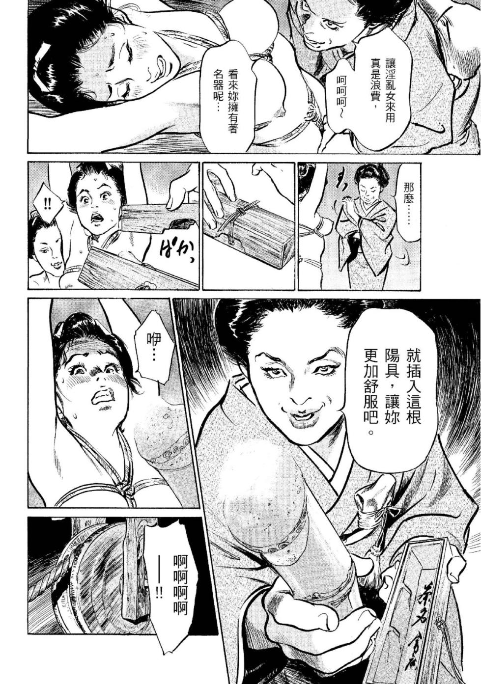 [Hazuki Kaoru] Tenpou Momoiro Suikoden 2 | 天保桃色水滸傳 2 [中国翻訳] [青文] - Page 25