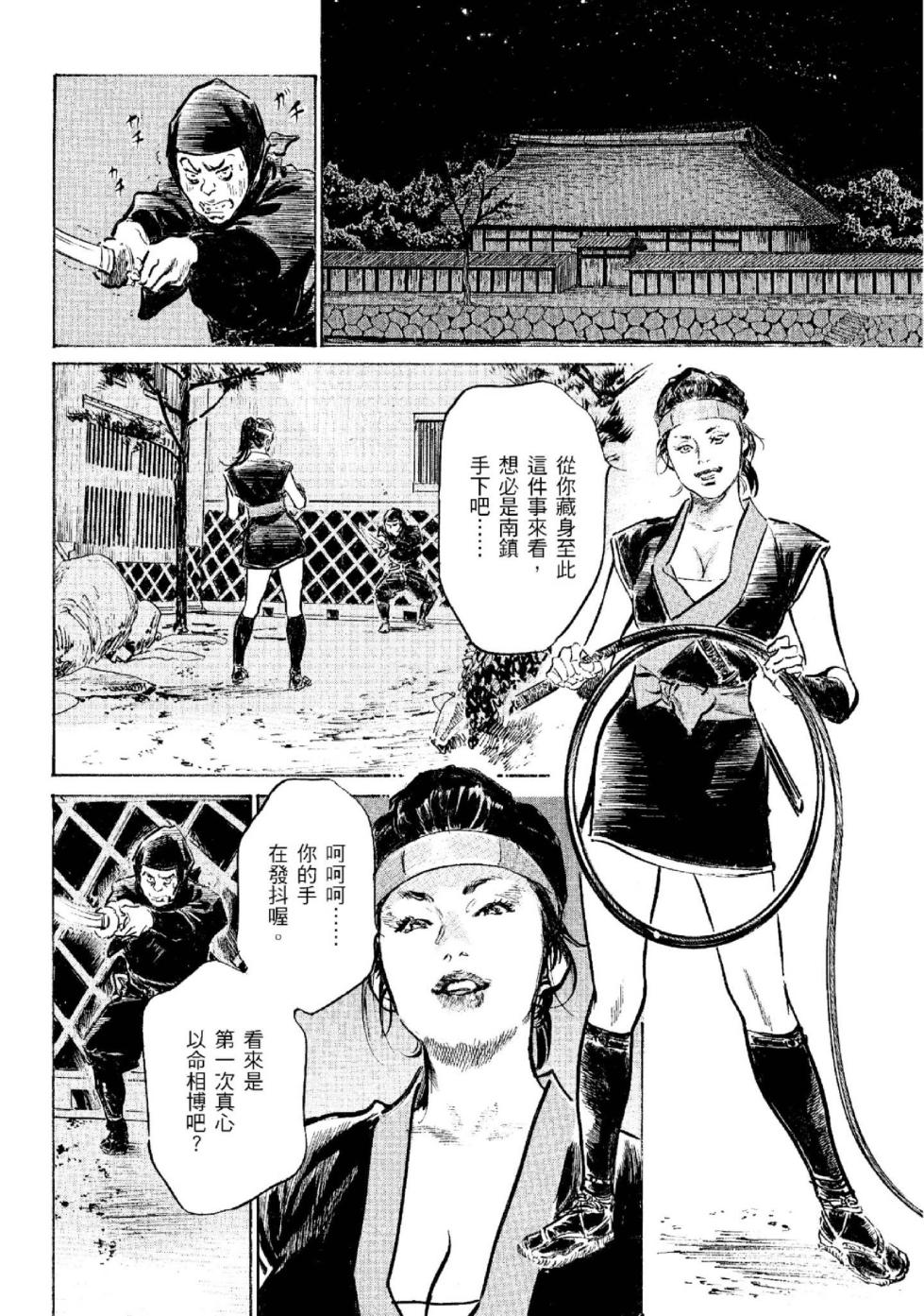 [Hazuki Kaoru] Tenpou Momoiro Suikoden 2 | 天保桃色水滸傳 2 [中国翻訳] [青文] - Page 33