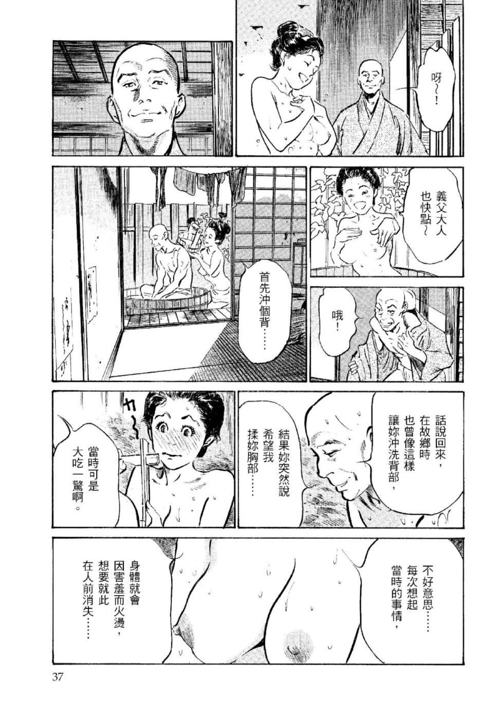 [Hazuki Kaoru] Tenpou Momoiro Suikoden 2 | 天保桃色水滸傳 2 [中国翻訳] [青文] - Page 38