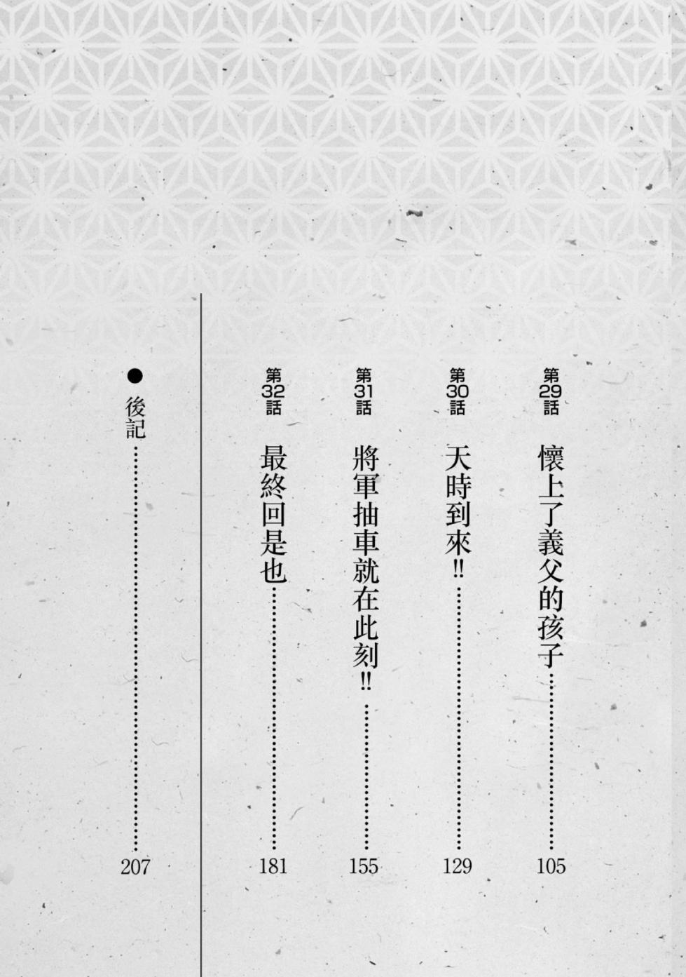 [Hazuki Kaoru] Tenpou Momoiro Suikoden 4 | 天保桃色水滸傳 4 [中国翻訳] [青文] - Page 4