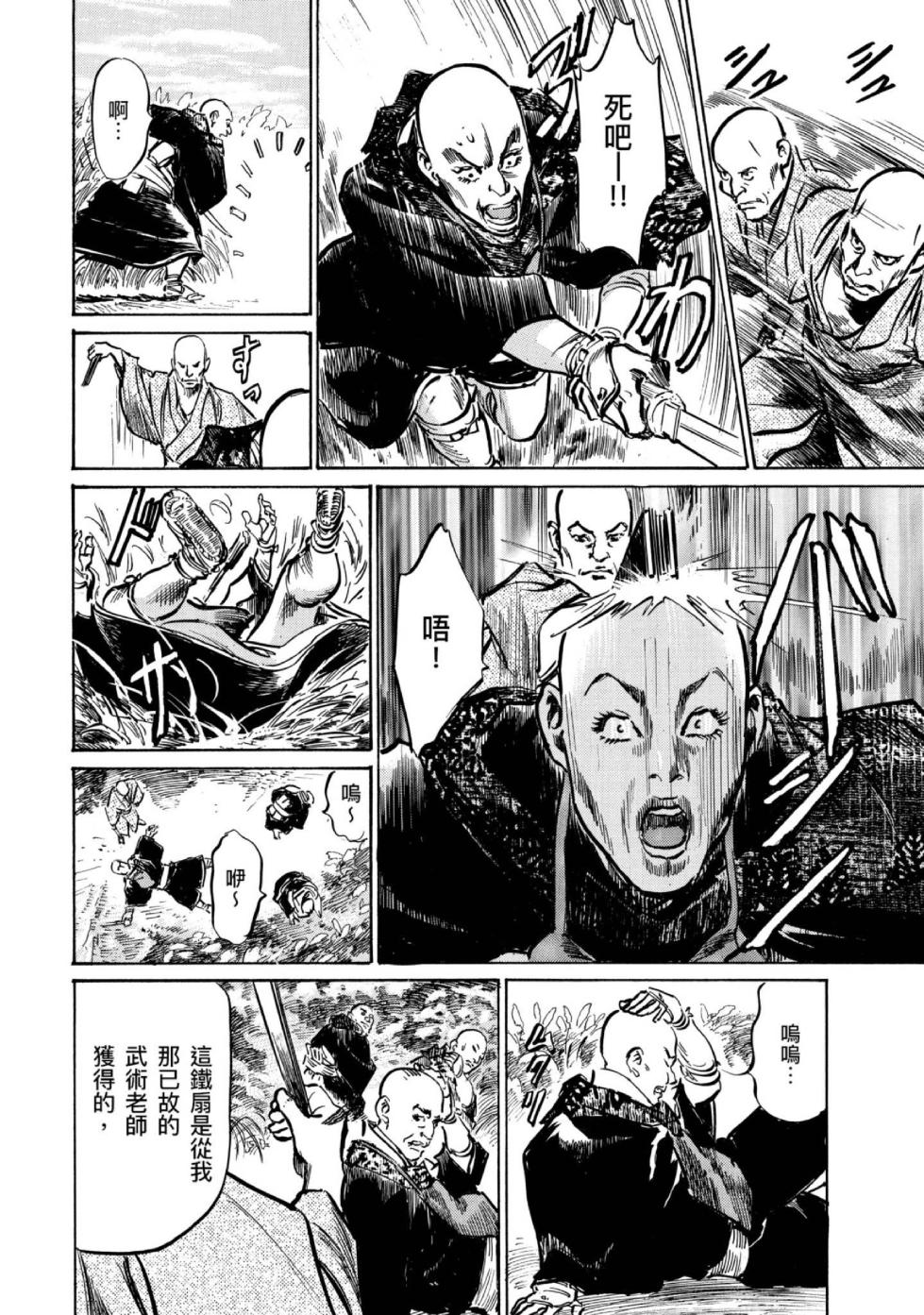 [Hazuki Kaoru] Tenpou Momoiro Suikoden 4 | 天保桃色水滸傳 4 [中国翻訳] [青文] - Page 19