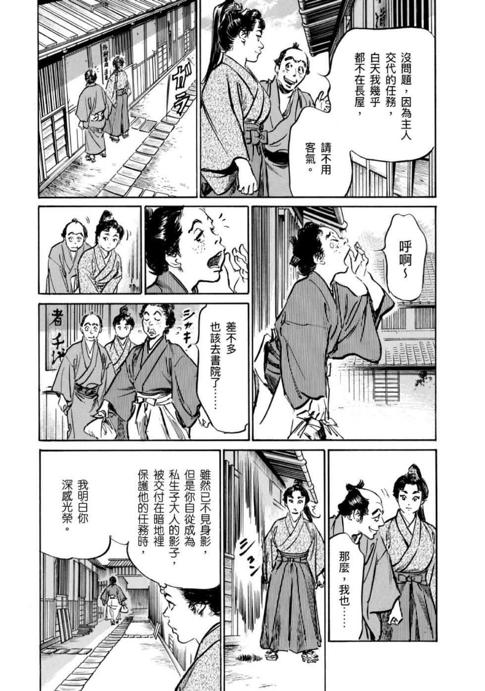 [Hazuki Kaoru] Tenpou Momoiro Suikoden 4 | 天保桃色水滸傳 4 [中国翻訳] [青文] - Page 36
