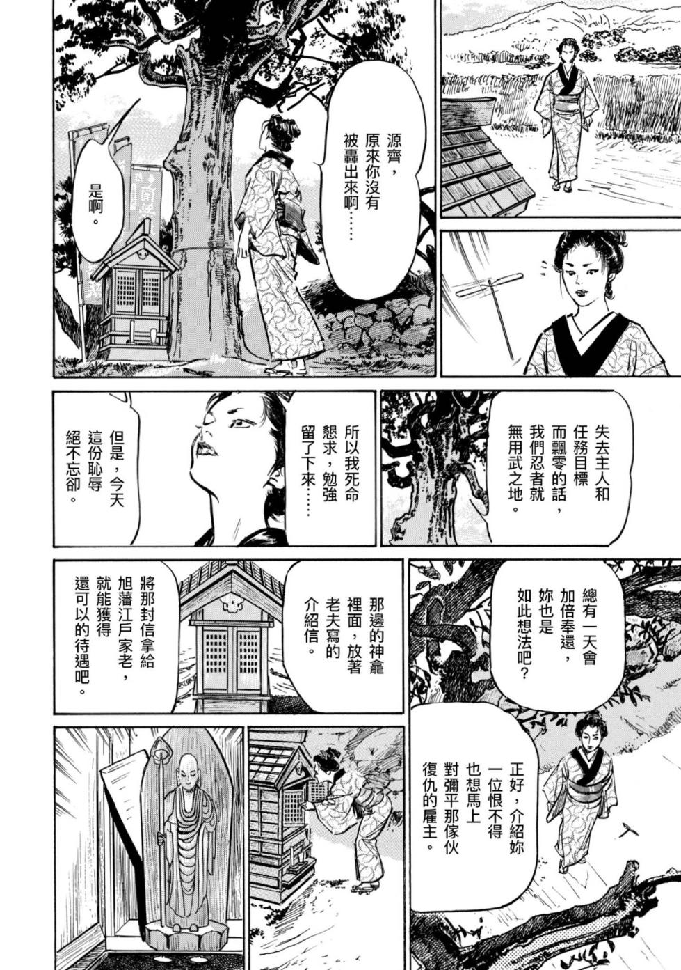 [Hazuki Kaoru] Tenpou Momoiro Suikoden 4 | 天保桃色水滸傳 4 [中国翻訳] [青文] - Page 39