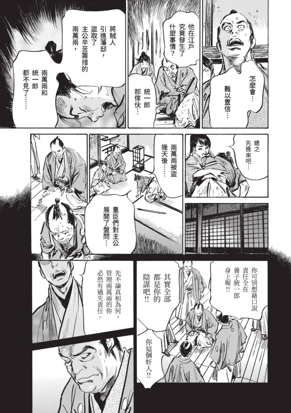 [Hazuki Kaoru] Kyonyū Junjō jiàn Saki 1 | 巨乳純情劍 紗希 1 [中国翻訳] [青文] - Page 33
