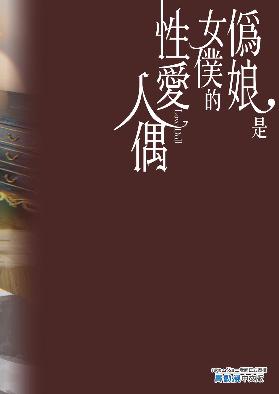 [sagejoh (sage joh)] Otoko no musume wa meidono-sei ningyō | 偽娘是女僕的性愛人偶 [中国翻訳] [無修正] [DL版] - Page 27
