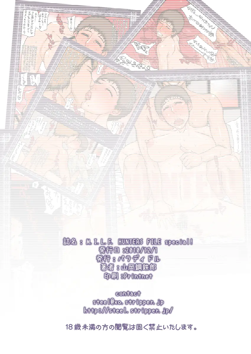 (C78) [Paradiddle (Yamaoka Koutetsurou)] M.I.L.F. HUNTERS FILE SPECIAL 2010 WINTER better resolution - Page 9