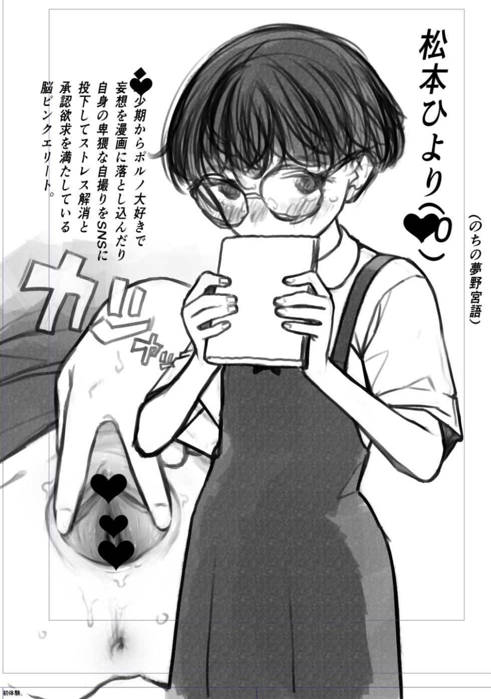 [Haguhagu] ●S Matsumoto Hiyori-chan (later Yumenomiya-go) - Page 1