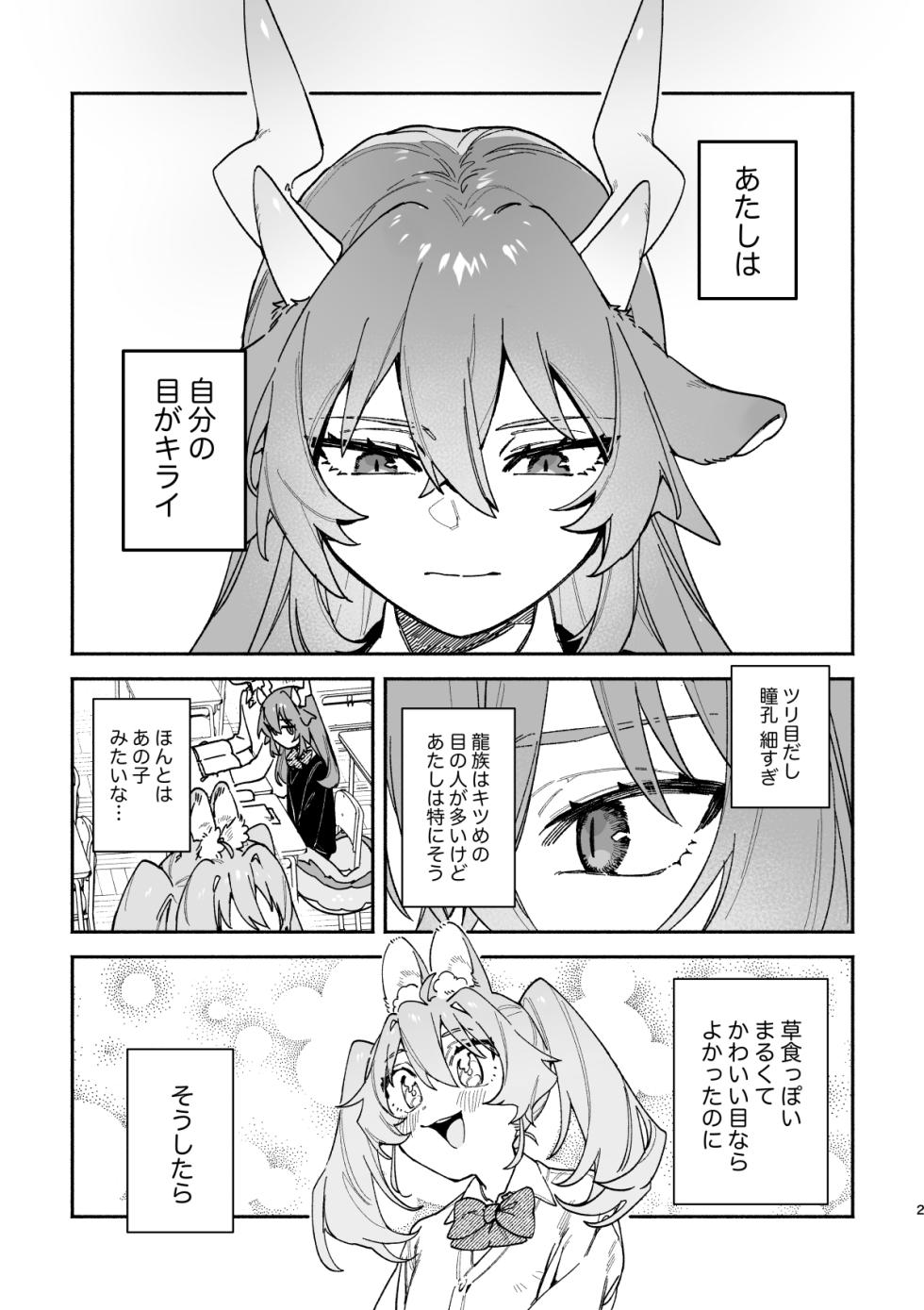 [pink carrot (usachanGET)] ♂ ga Uke. Midori Ryuu x Nezumi-kun - Page 2
