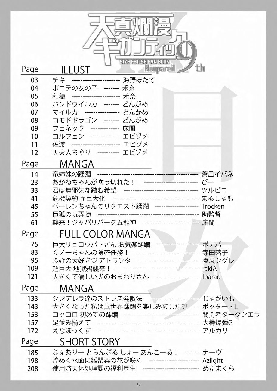 [CalmBlue (Various)] Tenshin Ranman Gigantic 9th (Various) [Digital] - Page 13