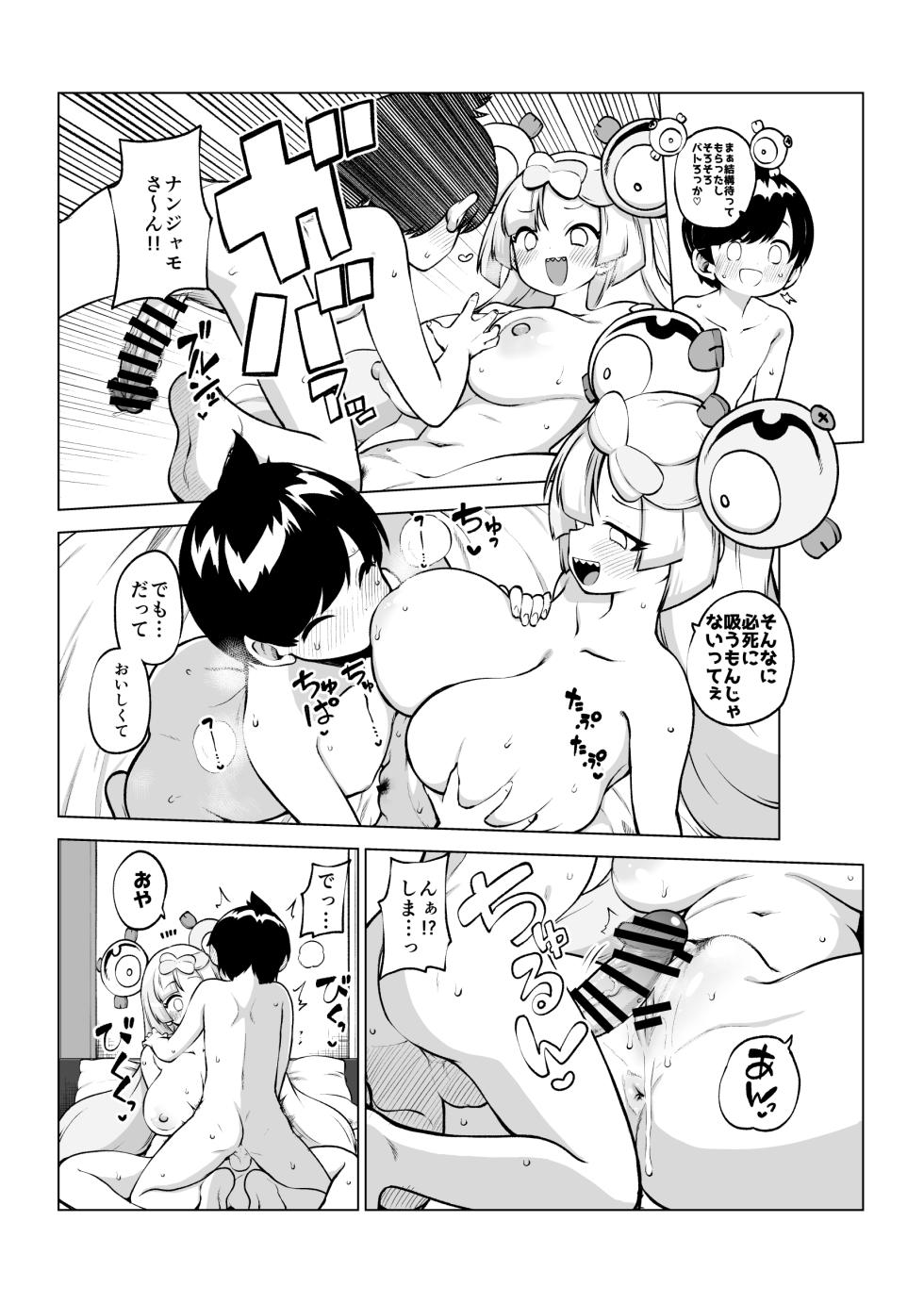 [ひまじんのいず] ンジャモ - Page 17