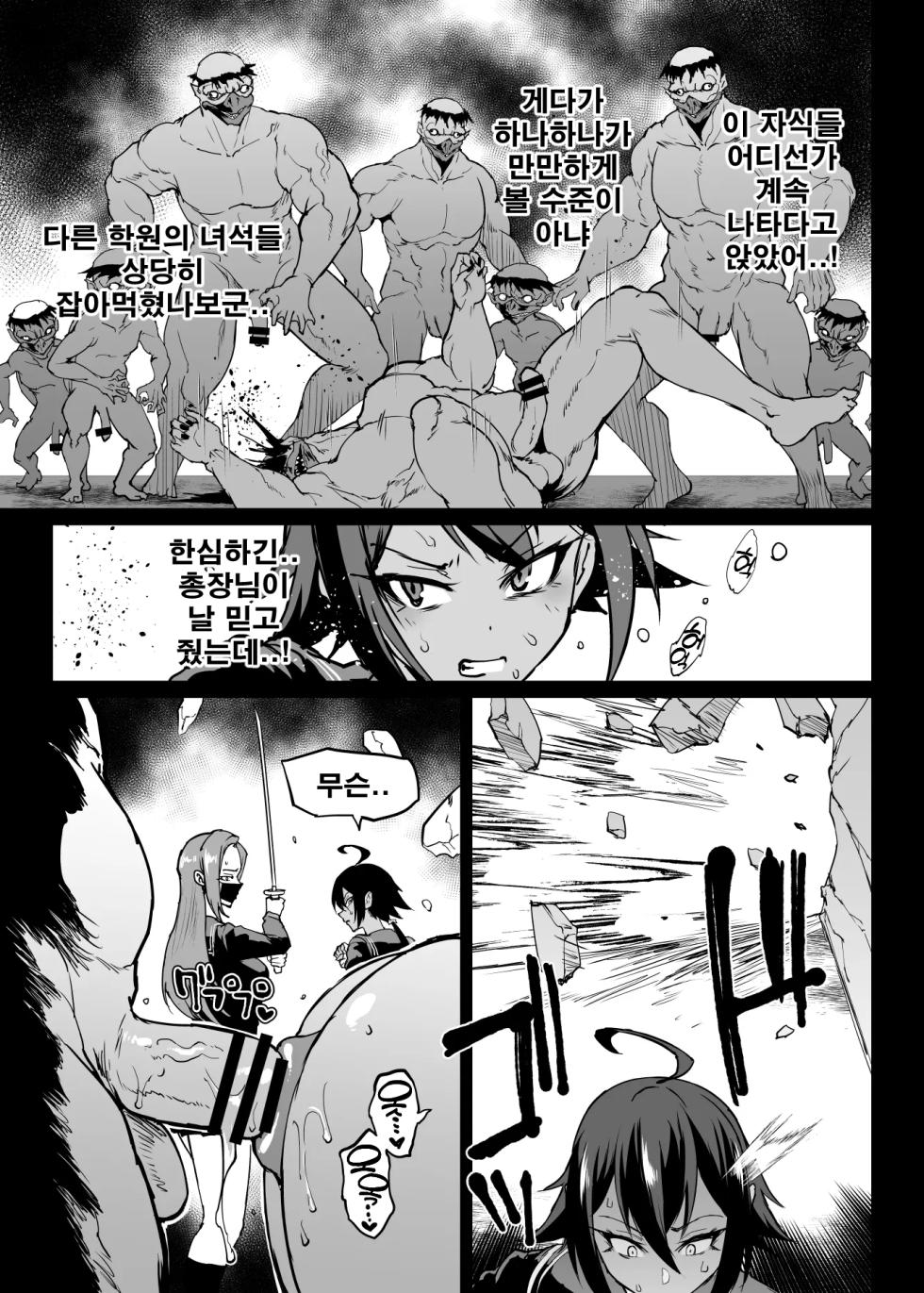 [fan no hitori] JK퇴마부 season 4 - Page 34