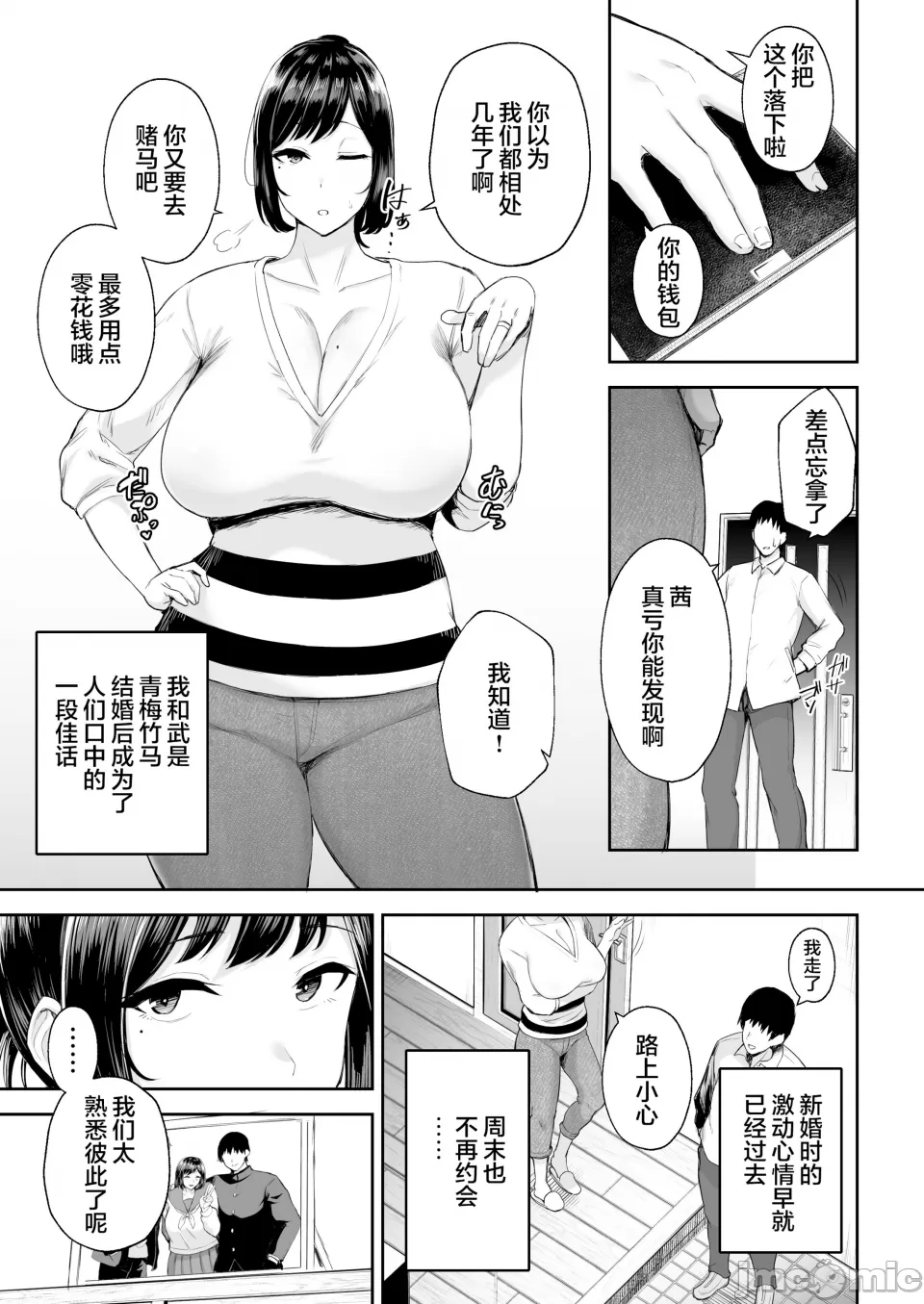 [汉化] [無修正] (同人誌) [ゴールデンバズーカ (ガガーリン吉)] 寝取られた爆乳幼なじみ妻あかね ―昔っから親友(セフレ)とヤリまくりでしたw― (オリジナル) - Page 2