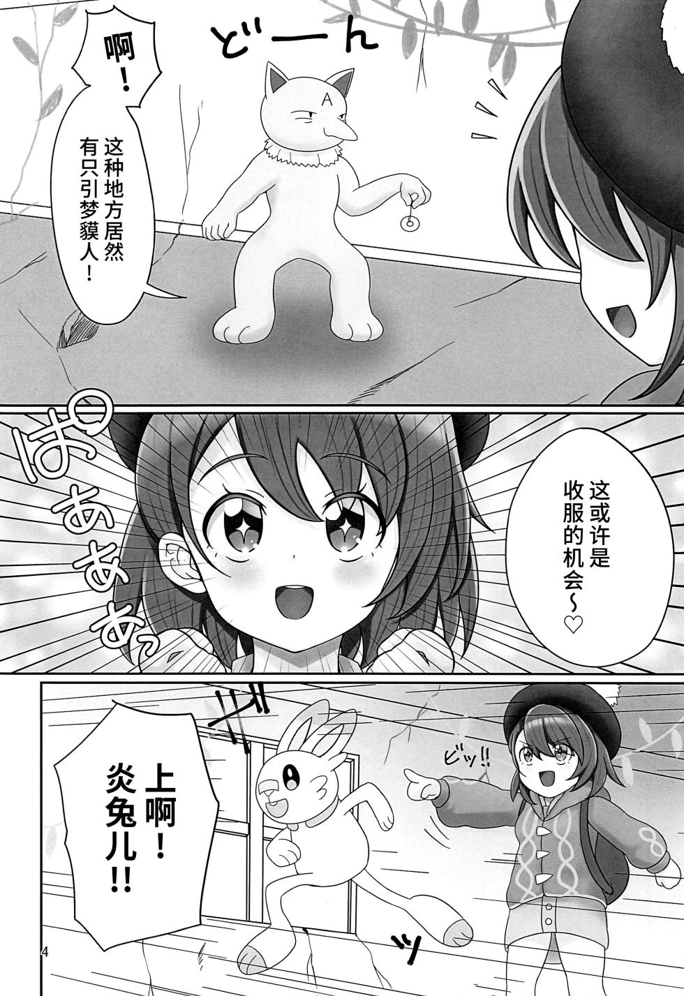 (SC2024 Spring) [Aisin Sketch (Athke)] Gyaku ni GET Sarete SEX Shoubu Saserareru Hon (Pokémon Sword and Shield) [Chinese] [不咕鸟汉化组] - Page 3