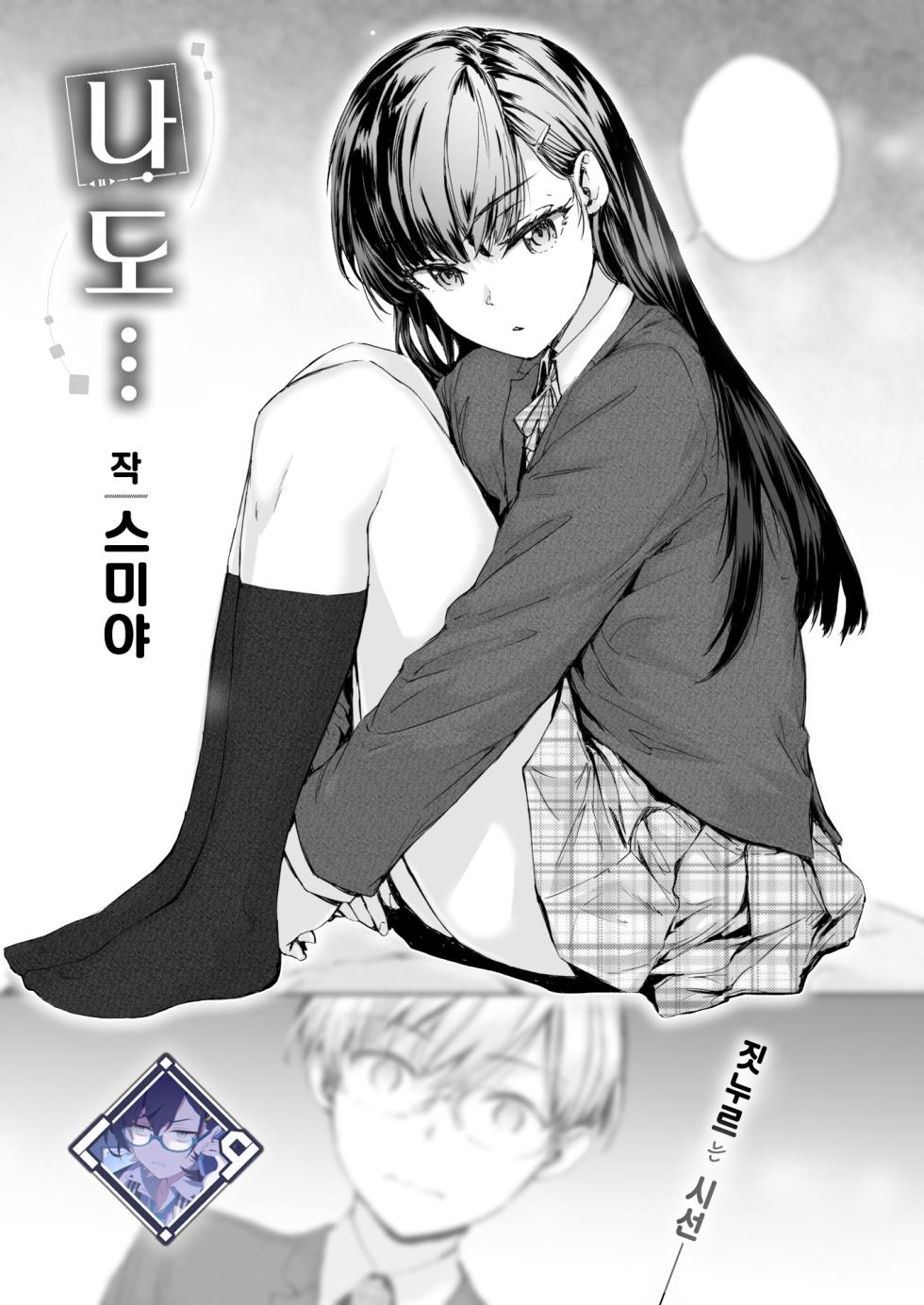 [Sumiya] Watashi mo… | 나도… (COMIC Kairakuten 2025-05) [Korean] [L. P.] [Digital] - Page 1