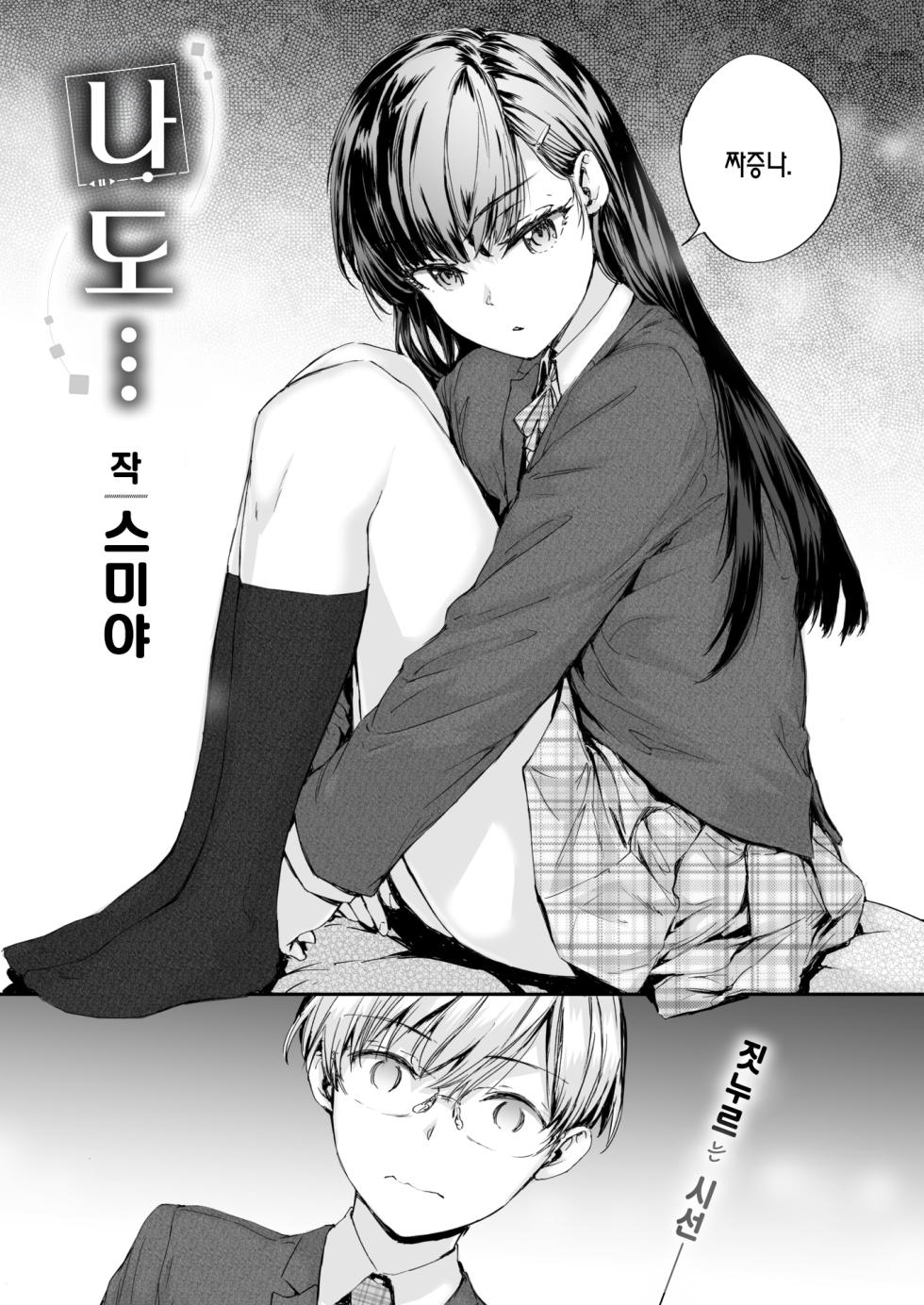 [Sumiya] Watashi mo… | 나도… (COMIC Kairakuten 2025-05) [Korean] [L. P.] [Digital] - Page 4