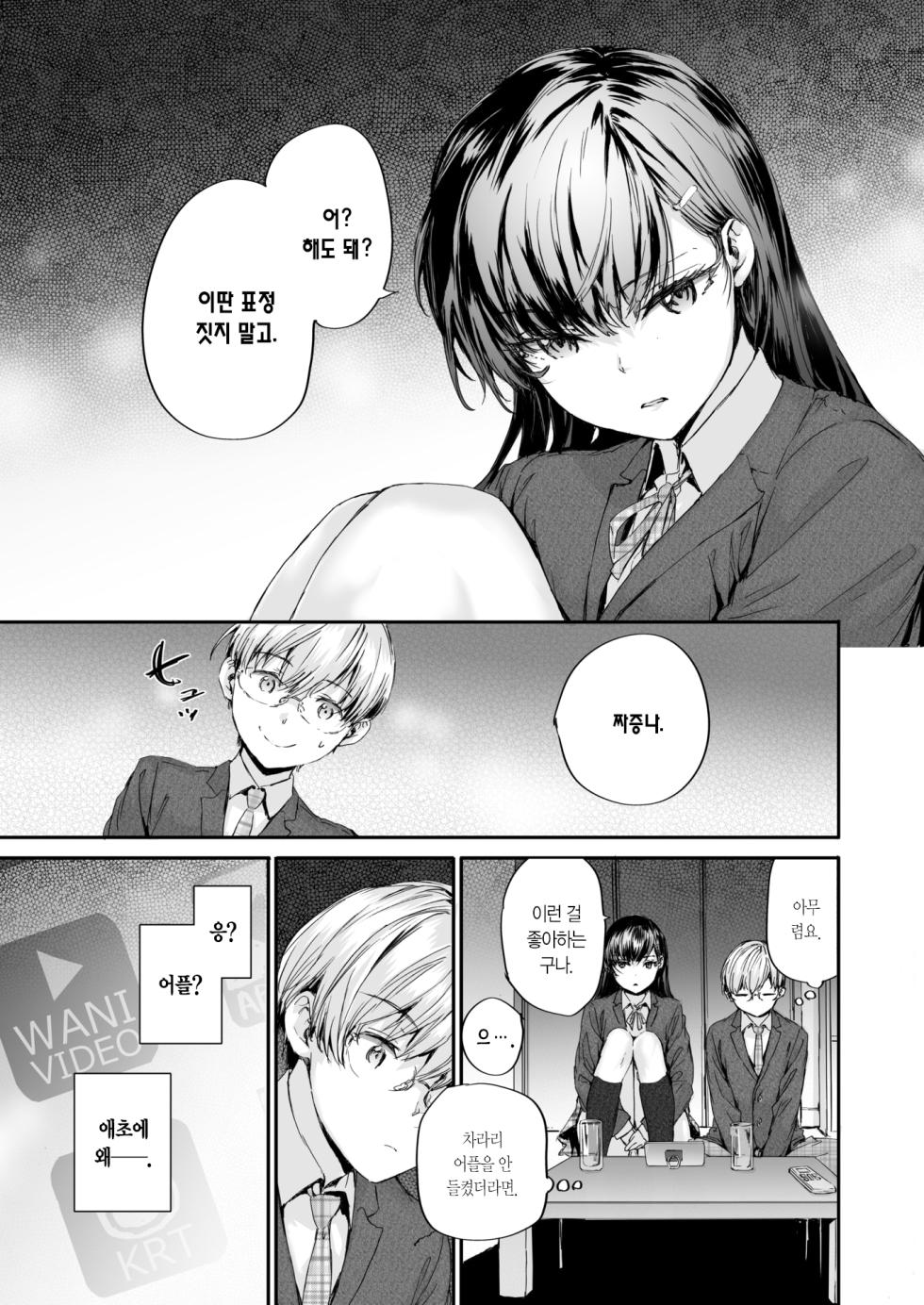 [Sumiya] Watashi mo… | 나도… (COMIC Kairakuten 2025-05) [Korean] [L. P.] [Digital] - Page 6