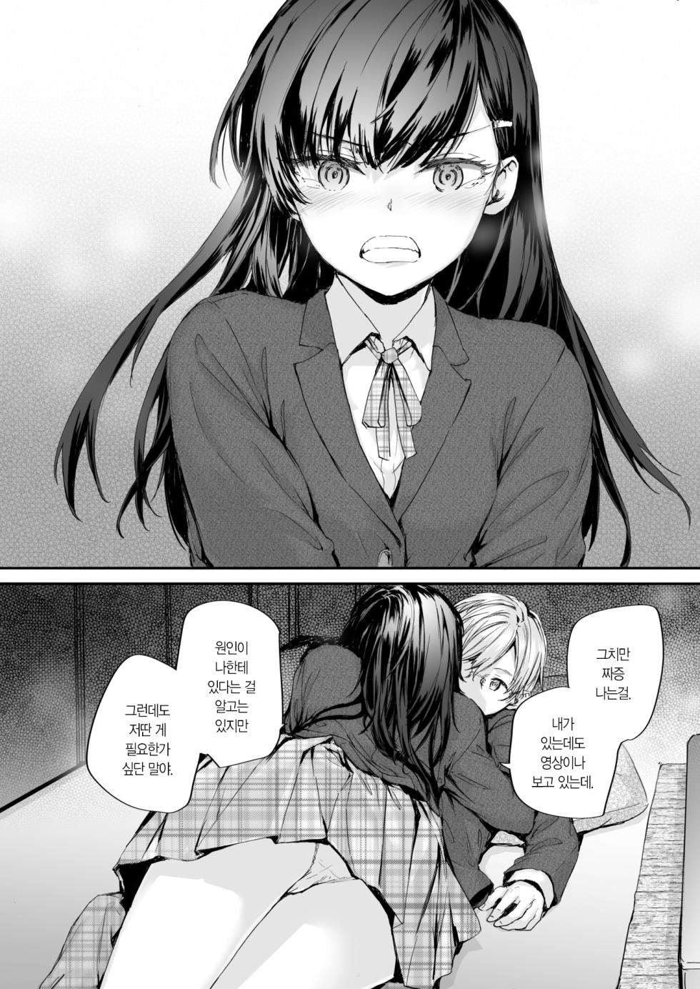 [Sumiya] Watashi mo… | 나도… (COMIC Kairakuten 2025-05) [Korean] [L. P.] [Digital] - Page 9