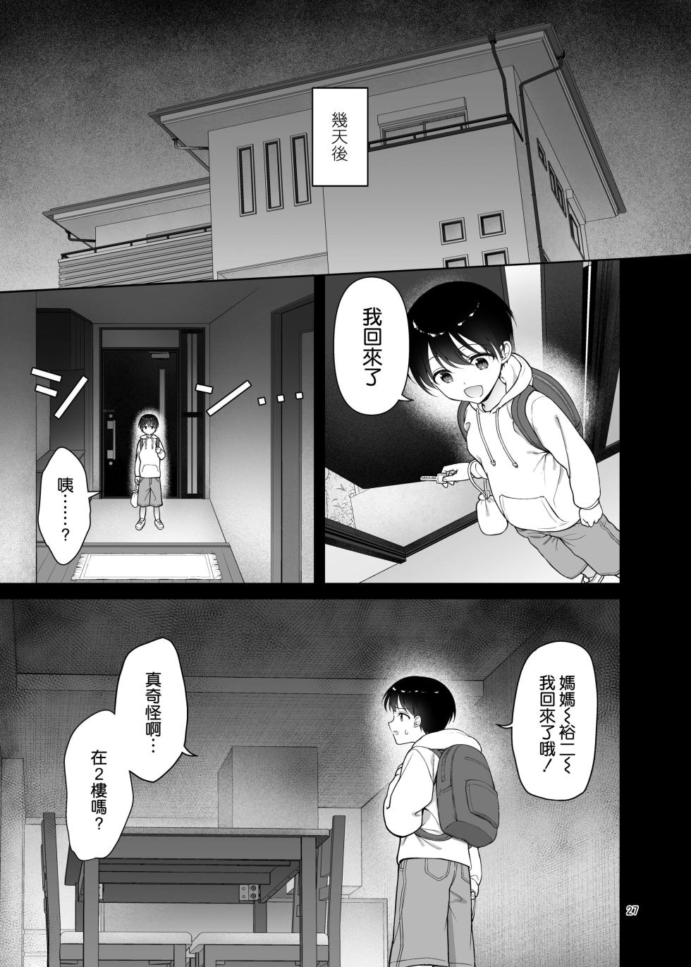 [Akapenguin (Asahina Hikage)] Boku no Mama wa Otouto no Mae de dake Dosukebe ni Naru [Chinese] [空気系☆漢化] [Decensored] [Digital] - Page 28