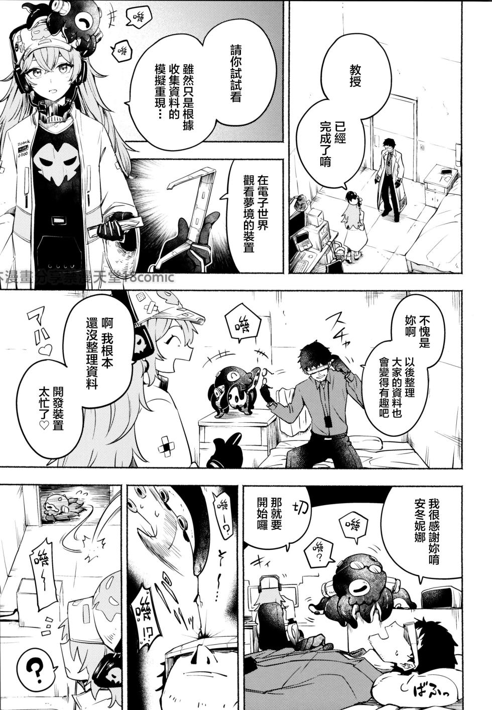 (C105) [SGNF (Sugane Freen)] Mugen ni Shizumu (Neural Cloud) [Chinese] [禁漫漢化組] - Page 2