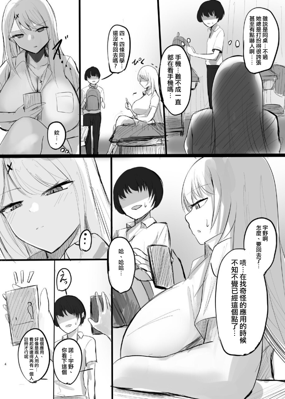 [BigMeatBun (Ibarad / Marushamo)] ShuriKatsu∞   [Chinese] [沒有漢化] [Ongoing] - Page 5