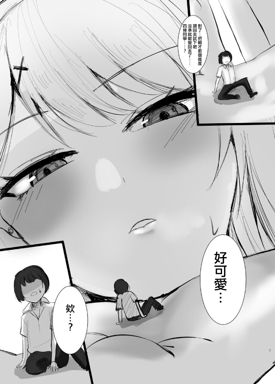 [BigMeatBun (Ibarad / Marushamo)] ShuriKatsu∞   [Chinese] [沒有漢化] [Ongoing] - Page 8