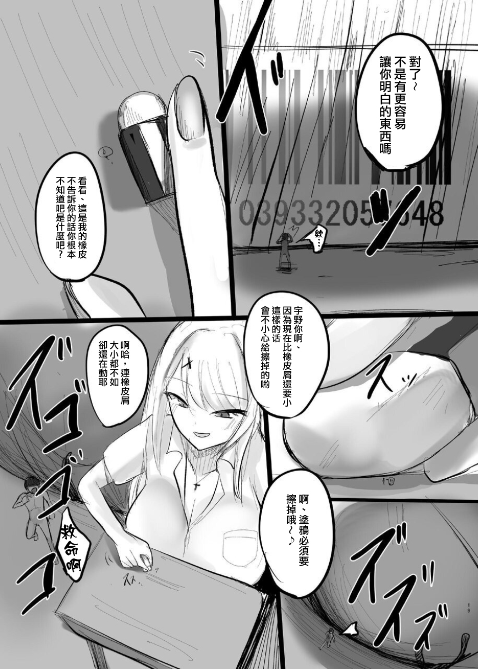 [BigMeatBun (Ibarad / Marushamo)] ShuriKatsu∞   [Chinese] [沒有漢化] [Ongoing] - Page 20