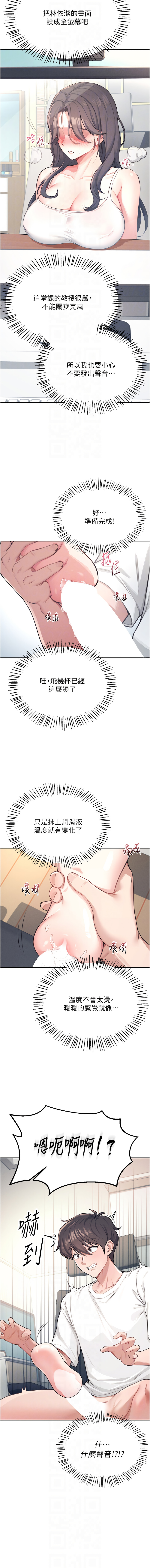 [一日三尻 & 不倒翁 & 灰背隼] 飞机杯女神连线中 |  飛機杯女神連線中 1-7 [Chinese] [Ongoing] - Page 33