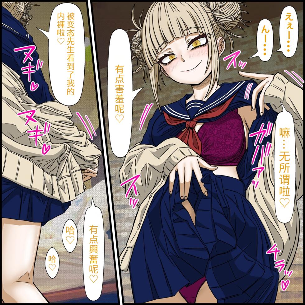 [Banana Style] An app that lets you have sex with anime characters (Toga Himiko) [dk personal translation] - Page 5