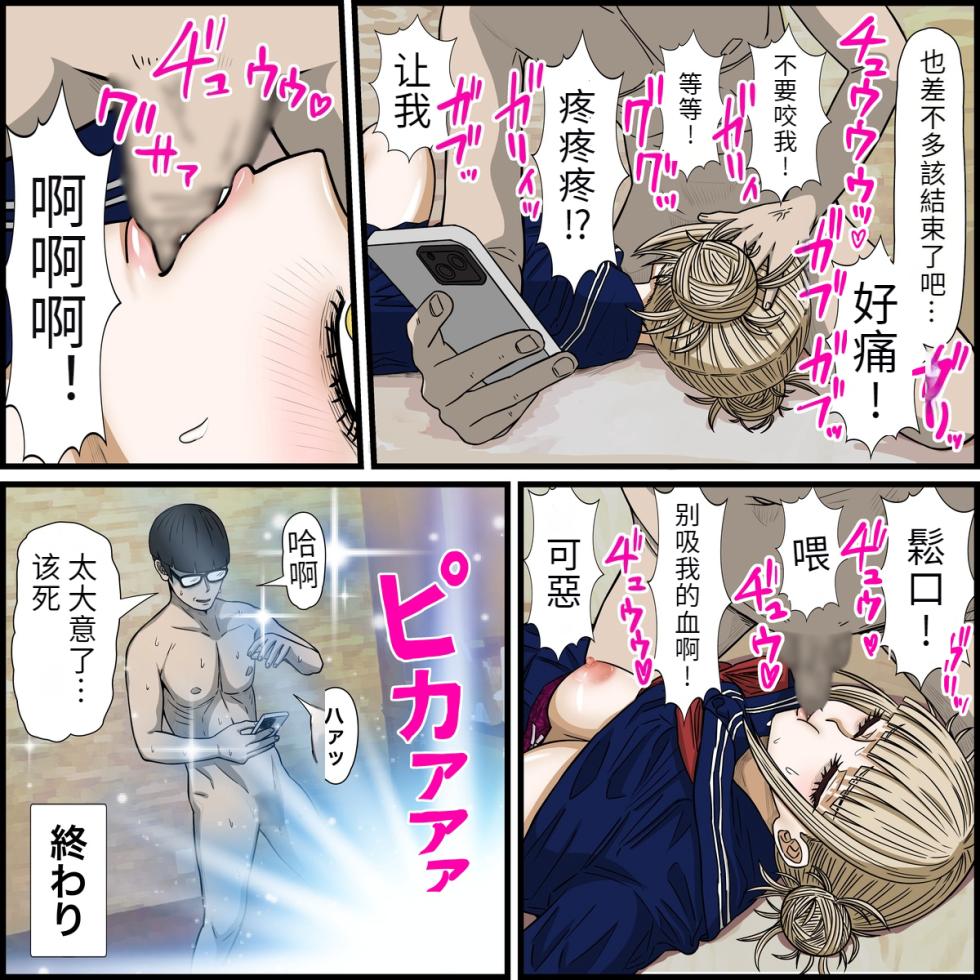 [Banana Style] An app that lets you have sex with anime characters (Toga Himiko) [dk personal translation] - Page 23