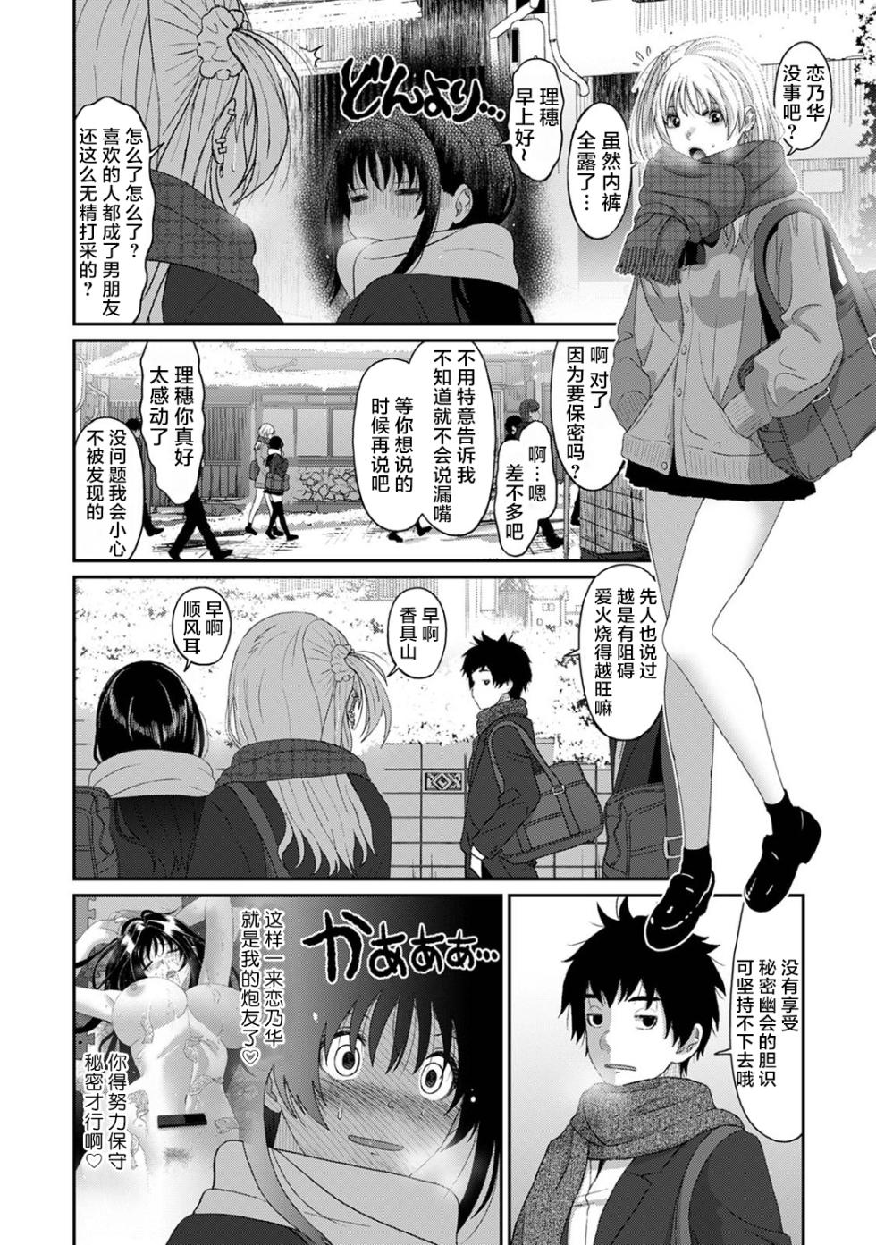 [Ryoh-zoh] Konoka Press Ch. 3 (COMIC Ananga Ranga Vol. 119) [Chinese] [随便汉化] - Page 3