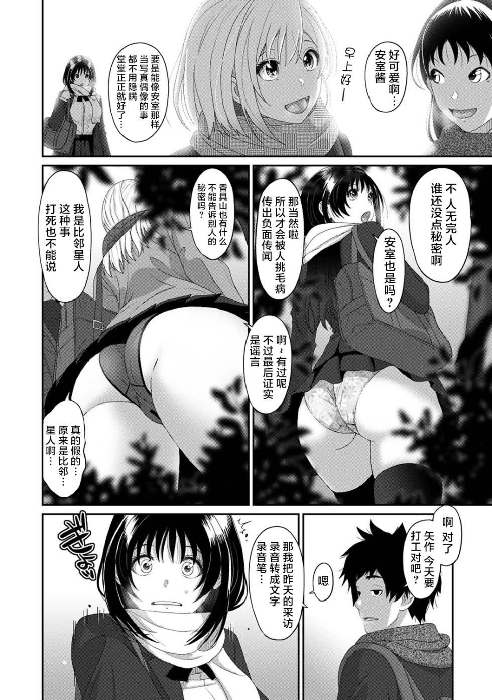 [Ryoh-zoh] Konoka Press Ch. 3 (COMIC Ananga Ranga Vol. 119) [Chinese] [随便汉化] - Page 5