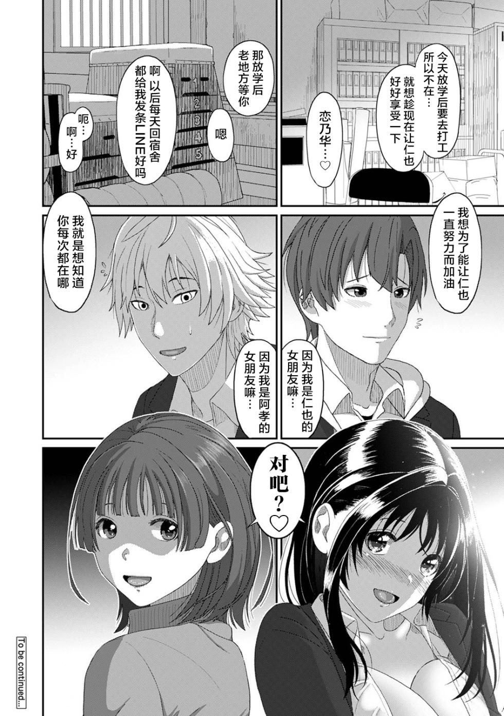 [Ryoh-zoh] Konoka Press Ch. 3 (COMIC Ananga Ranga Vol. 119) [Chinese] [随便汉化] - Page 25