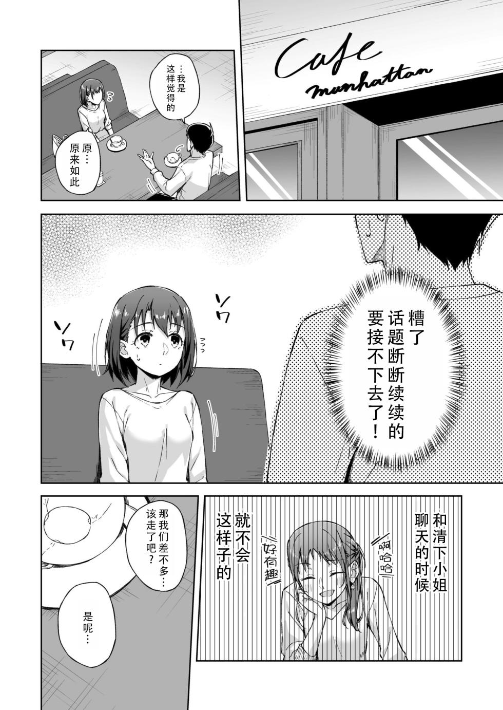 [Kazushiki Midori] Hitohada Friend 6| 肌肤相亲之友 6[Chinese][茄某人个人汉化] - Page 4