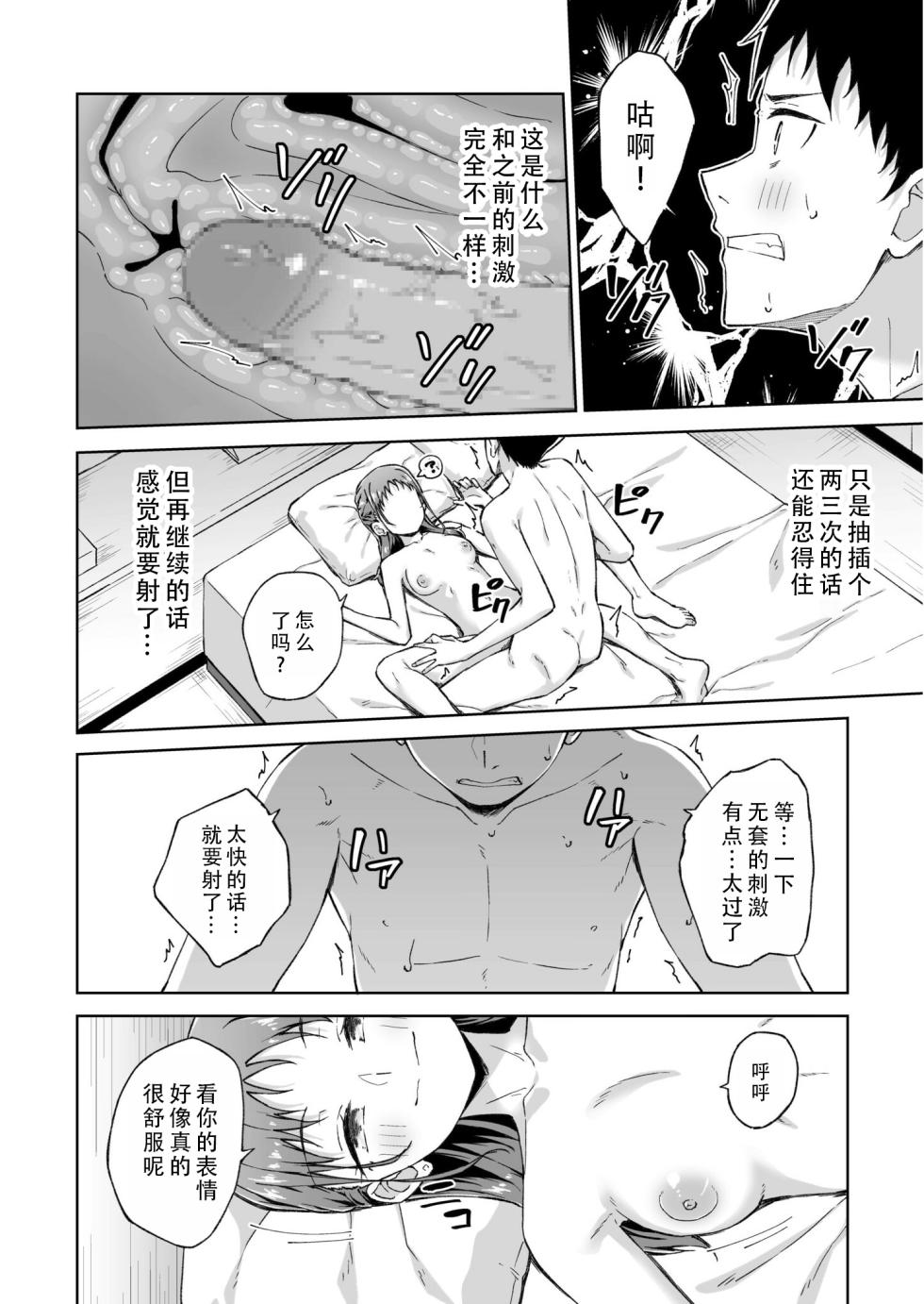 [Kazushiki Midori] Hitohada Friend 6| 肌肤相亲之友 6[Chinese][茄某人个人汉化] - Page 12