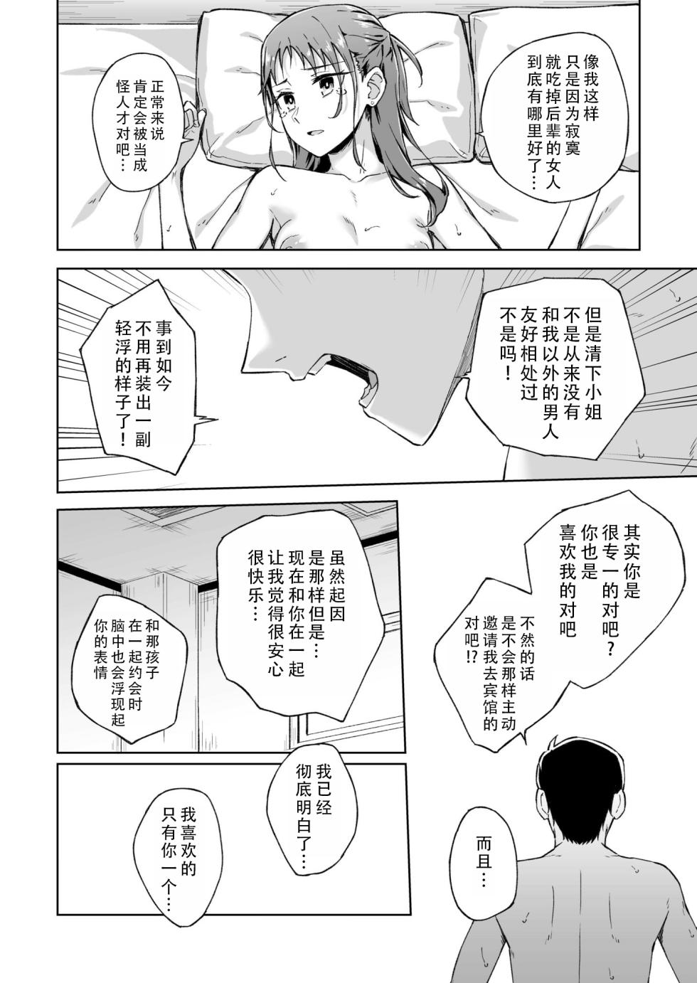 [Kazushiki Midori] Hitohada Friend 6| 肌肤相亲之友 6[Chinese][茄某人个人汉化] - Page 16